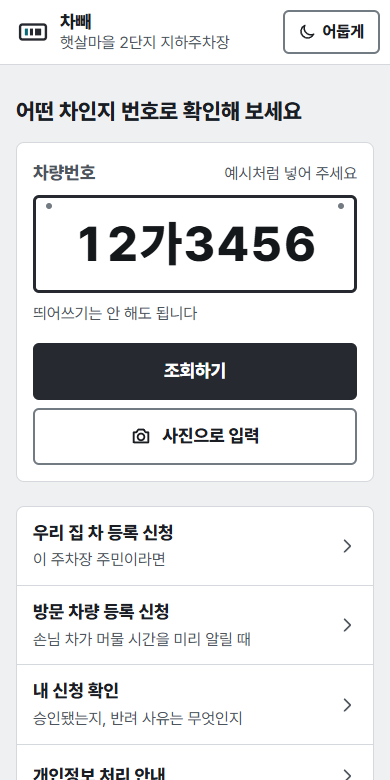 합성 데모 주민 앱의 번호 입력 화면